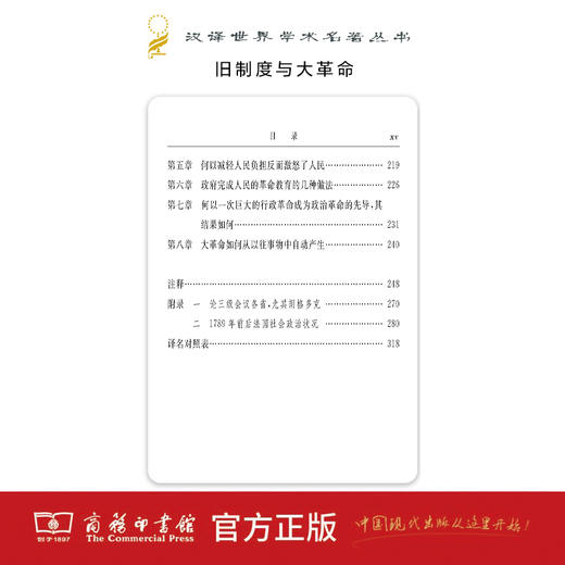 旧制度与大革命(汉译名著本) 商品图3