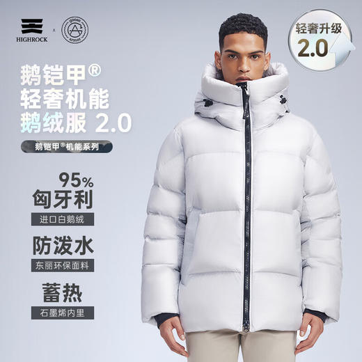 天石鹅铠甲新品2.0800蓬95%白鹅绒羽绒服男士女士加厚东北严寒G303（2.0版） 商品图9