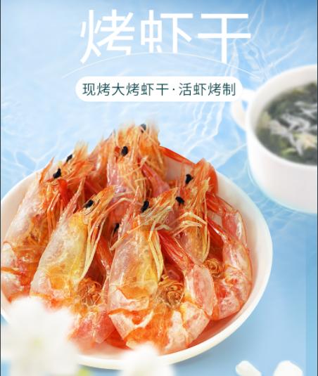 0593【国企严选，山海食材】虾干250g 商品图0