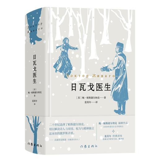 日瓦戈医生 商品图0