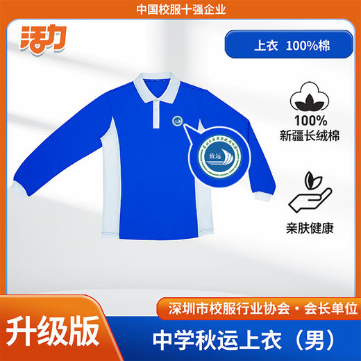 【升级版】深圳外国语致远高中秋季校服 商品图2