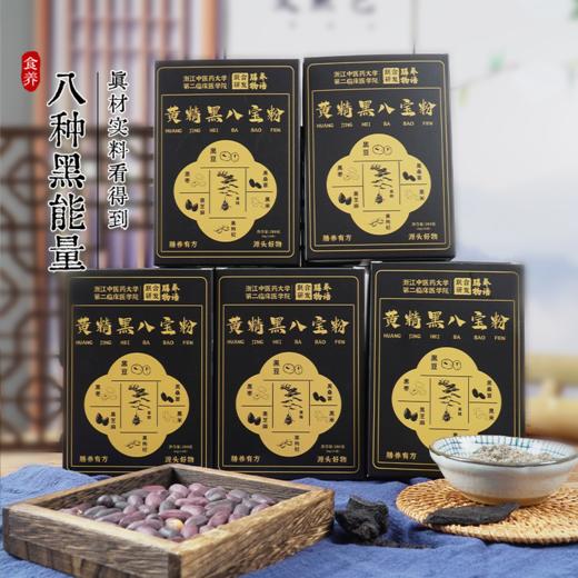 【黄精黑八宝粉】 五谷养生粉  以黑养黑 养发补S 品质之选 商品图2