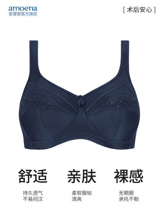 【优惠详情咨询客服】爱蒙娜amoena 德国进口义乳文胸乳腺术后专用胸罩无钢圈内衣45048 商品图7