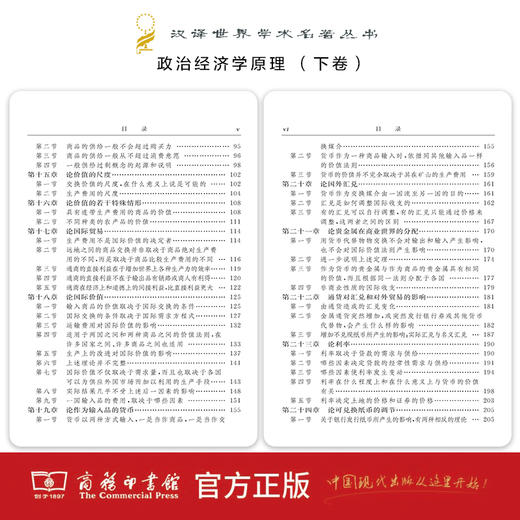政治经济学原理及其在社会哲学上的若干应用(下卷) 商品图3