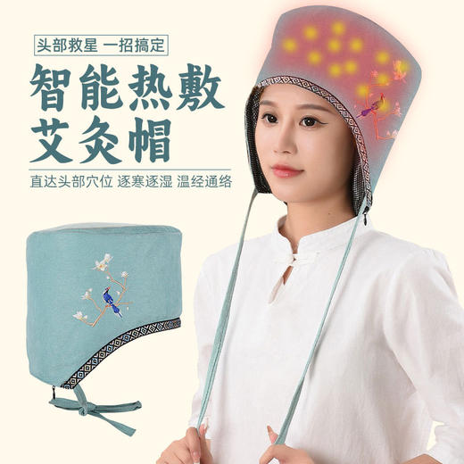 自然醒电加热艾灸帽子偏头痛家用头疗熏蒸仪电热头部加热按摩器理疗热敷帽BNHA 商品图0
