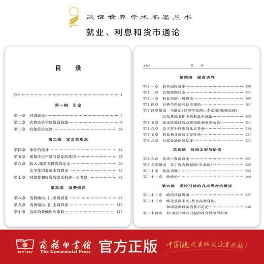 就业、利息和货币通论(汉译名著本) 商品图2