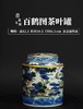 青花斗彩百鹤图茶叶罐 商品缩略图0