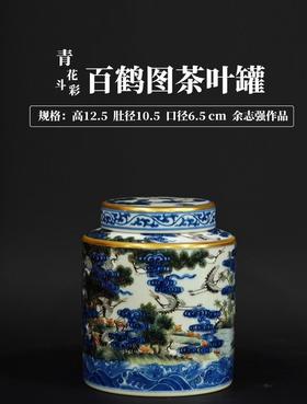 青花斗彩百鹤图茶叶罐