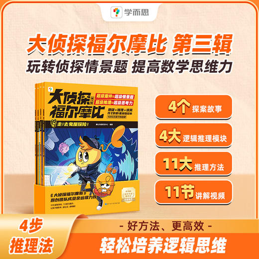 《大侦探福尔摩比》第三辑 商品图2