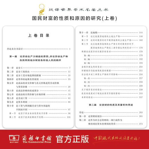 国民财富的性质和原因的研究(上卷) 商品图2
