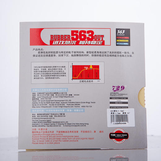 友谊729 563生胶套胶 鬼斧563生胶 商品图2