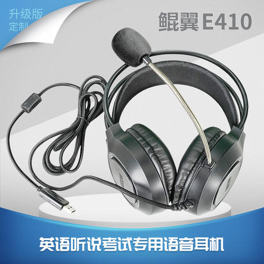 鲲翼E410头戴式有线耳麦英语听说训练考试专用高降噪定向拾音耳机 商品图3