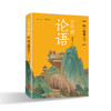 少年读论语·国士纵横天下 商品缩略图0
