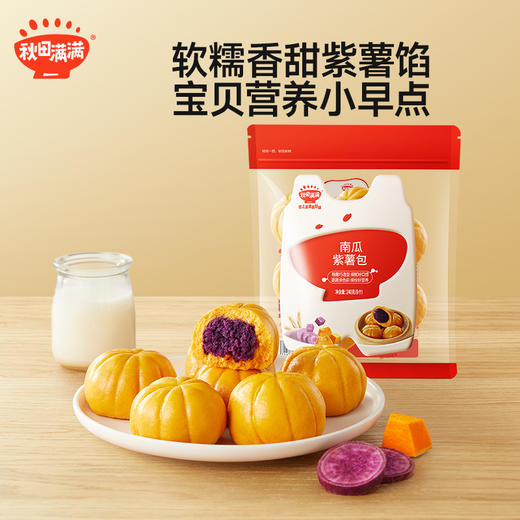 【冷链】【69元任选6件】南瓜紫薯包240g（6个装），叠加店铺满赠、不叠加满减和会员折扣 商品图1
