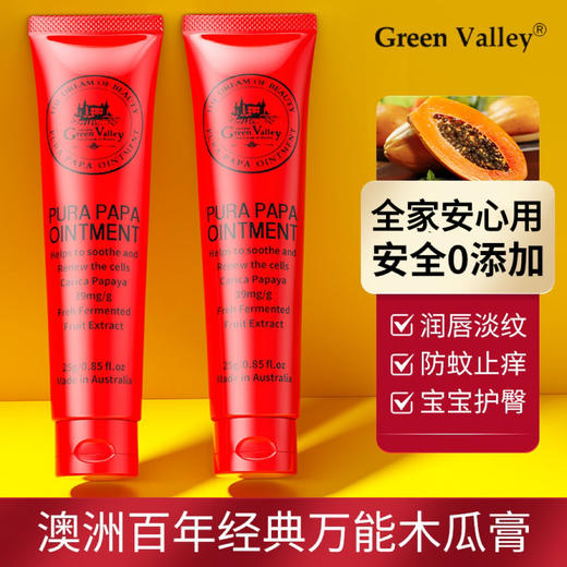 澳洲进口天然滋润番木瓜膏25g/支｜LucasPapaw，滋润保湿润唇膏万用膏 ，防干裂去死皮淡化唇纹 商品图0