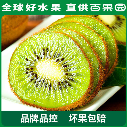 PAGODA百果园 翠香猕猴桃24粒彩箱装（大果，单果90-110g） 商品图2