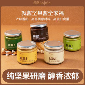 乐囧lojoin轻食坚果酱