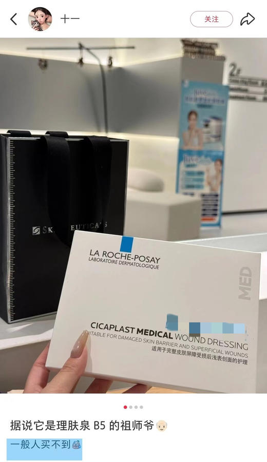 超难订货！院线同款！理肤泉b5医用创面敷料电光项目修复 商品图5
