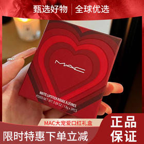 【女神节大促 限时特惠】MAC/魅可大宠爱限定口红礼盒三件套1.8g*3