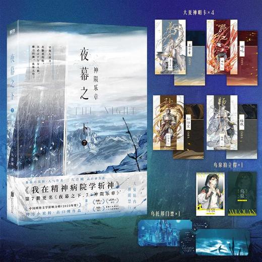 夜幕之下.7--神陨乐章 商品图0