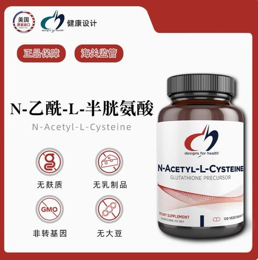 【高含量NAC-900mg】NAC 900mg 120粒 温兹教授推荐 桥本呼吸道支持 自由基对抗 谷胱甘肽前体 健康设计 DFH 商品图0