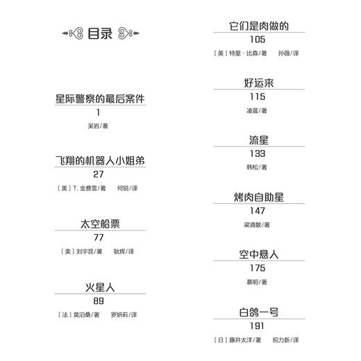 《脑洞大开的科幻童话》（共3册）：《万有图书馆》《繁星游乐园》《未来嘉年华》 商品图5