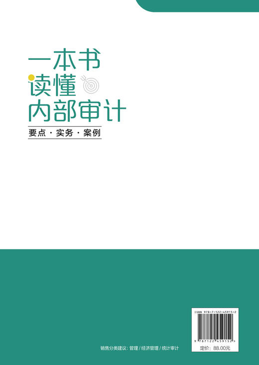 财务人员进阶之道实战丛书--一本书读懂内部审计：要点·实务·案例 商品图1