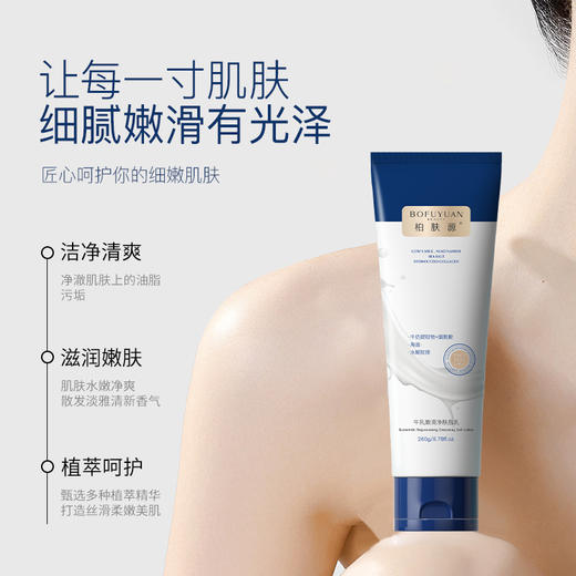 【洗出新“净”界】柏肤源 牛乳嫩滑净肤盐乳 商品图2