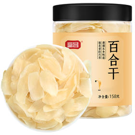 富昌兰州百合干158g*2罐