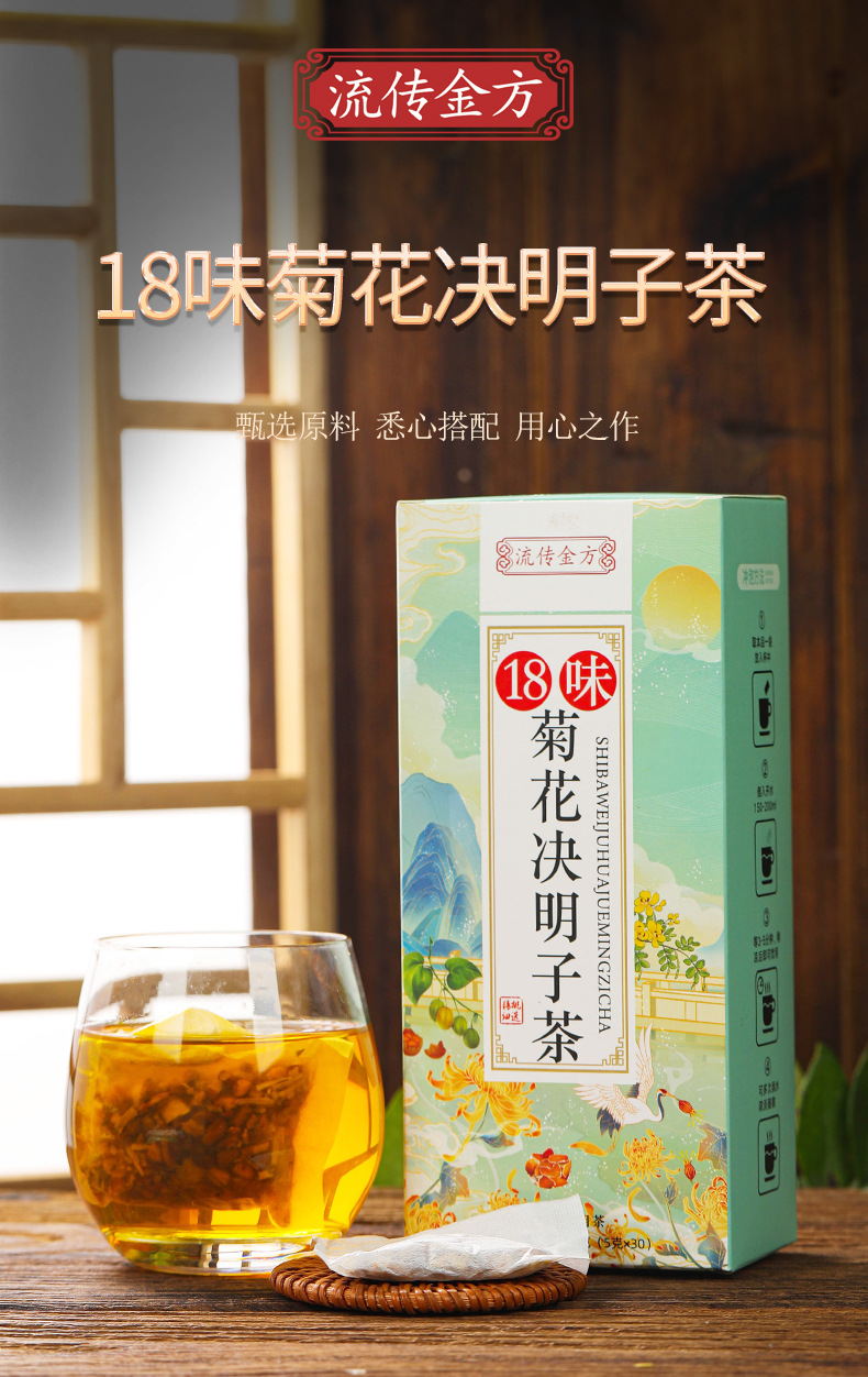 18味菊花决明子茶_01.jpg