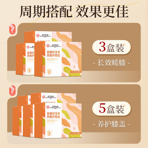 北京同仁堂 氨糖软骨素热敷护膝贴 艾草热敷自发热保暖贴关节贴6袋/盒 商品图1