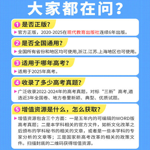 【热销】2025版高考蓝皮书中国高考报告系列高考试题分析关键能力命题研究语文数学英语物理化学生物地理历史政治解读高考试题预测练习模拟卷一轮复习 商品图12