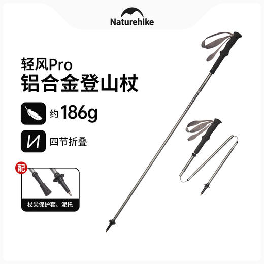 Naturehike挪客轻风Pro-全铝四节折叠登山杖CNK2450DS016 商品图0