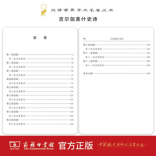 吉尔伽美什史诗(汉译名著本22) 商品图2