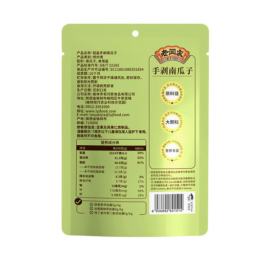 老闫家轻盐手剥南瓜子80g 商品图1