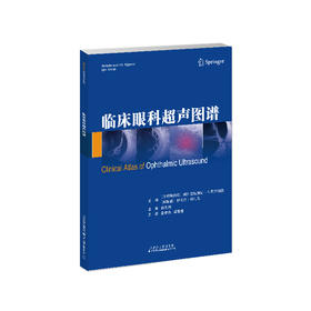 临床眼科超声图谱 临床医学 眼科学
