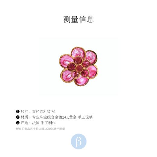订购6个月到｜Gripoix Paris-Classic-粉色 花朵 琉璃 胸针［法国设计师］ 商品图1