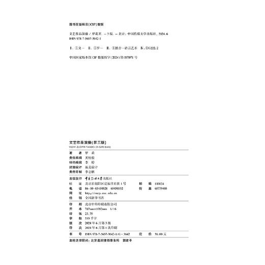 文艺作品演播(第3版) 商品图2