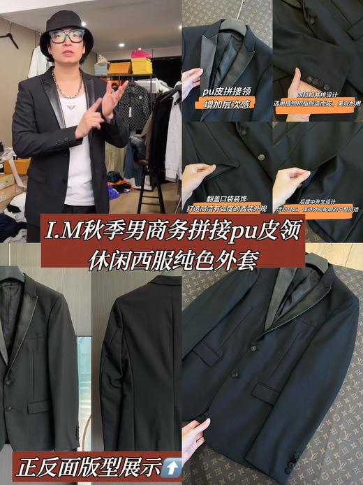 I.M秋季男商务拼接pu皮领休闲西服纯色外套 商品图0