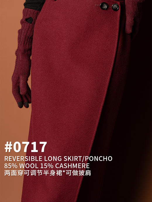 Puree｜#0717 双面羊毛羊绒手工半身裙 [ 勃艮第红 ] 商品图1