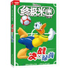 终极米迷口袋书:超厚版.003,决战绿茵 商品缩略图0