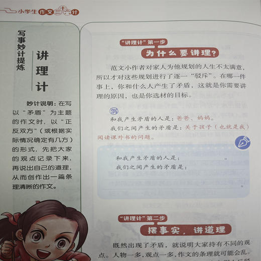 【现货】小学生作文三十六计（全5册） 商品图14