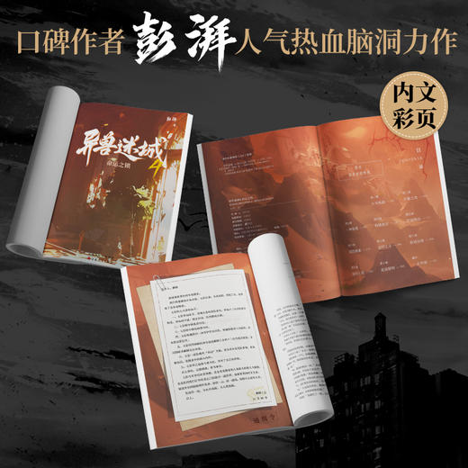 异兽迷城.4.命运之锁 商品图2