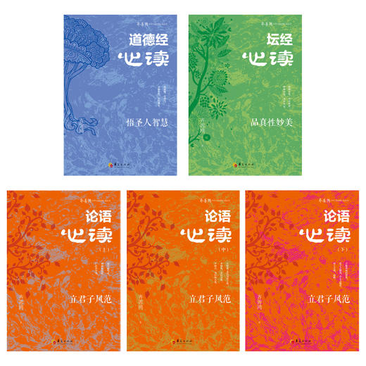 齐善鸿：中华三圣经典心读（亲笔签名精装典藏版）华夏出版社 商品图2