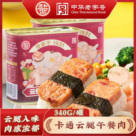 肉感十足 德和卡通云腿午餐肉340g  涮火锅 #午餐肉 商品图0