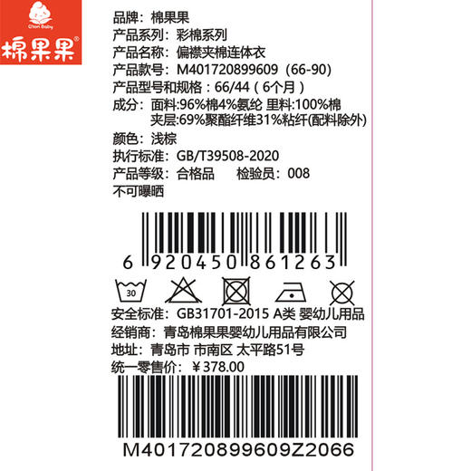 棉果果冬季新品专柜同款彩棉偏襟夹棉连体衣M401720899609 商品图3
