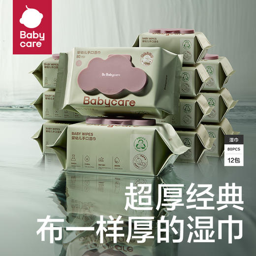 【焕新升级】babycare湿巾婴儿手口专用 宝宝新生儿屁屁加厚湿纸巾80抽带盖*12包 商品图0