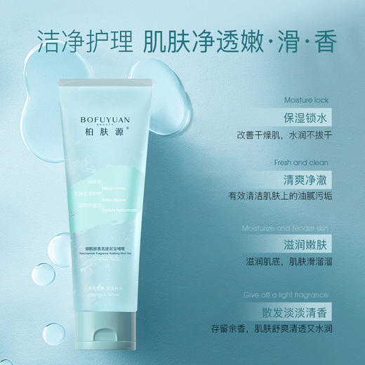 【柔和洁净不伤肤】柏肤源 烟酰胺香氛搓泥宝啫喱 商品图1