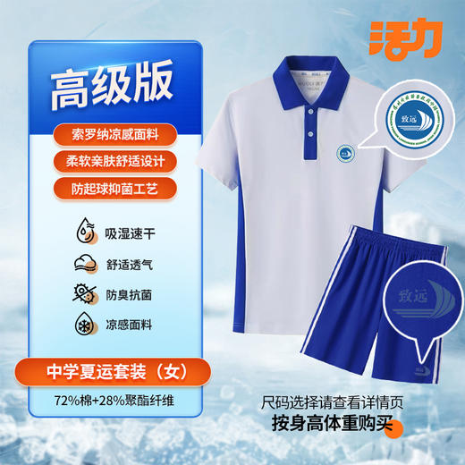 【高级版】深圳外国语致远高中夏季校服 商品图1