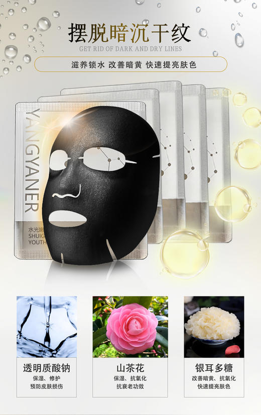 漾妍儿YANGYANER 水光嫩肤青春面膜 美白水润保湿 嫩肤还幼 商品图2